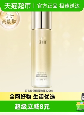 百雀羚蓓丽臻致御颜精华乳清润120ml*1瓶