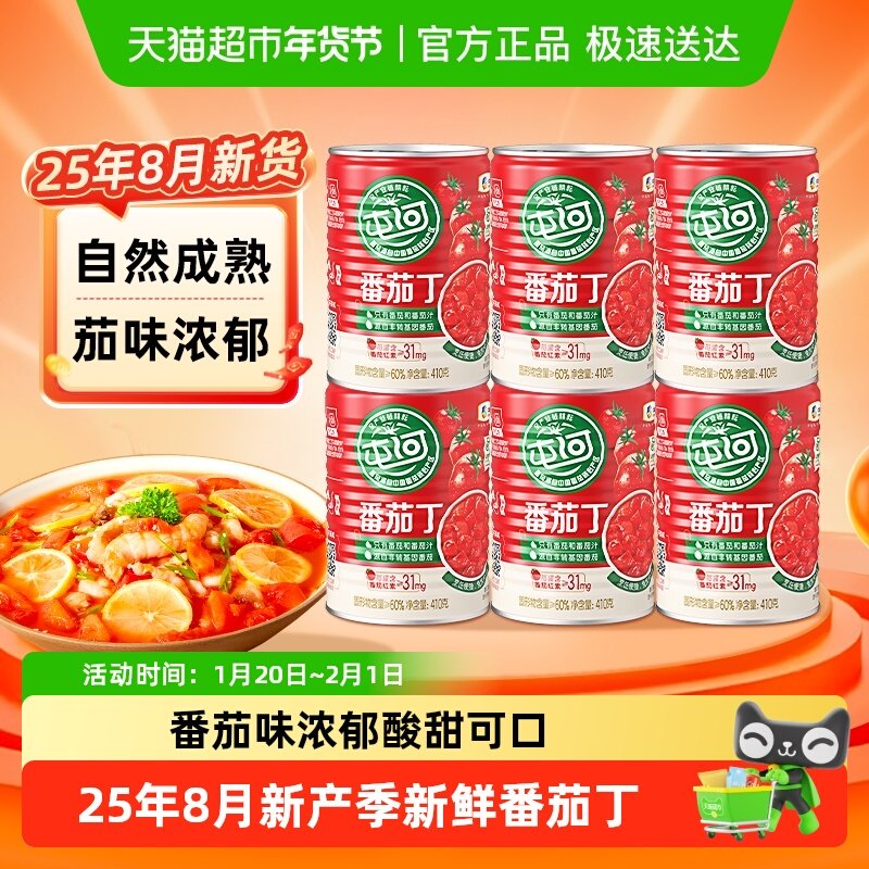 中粮屯河新疆内蒙番茄丁番茄块新鲜西红柿块番茄酱罐头番茄沙司,粮油调味/速食/干货/烘焙,番茄酱,淘宝优惠券,粉丝福利购,淘宝优惠卷