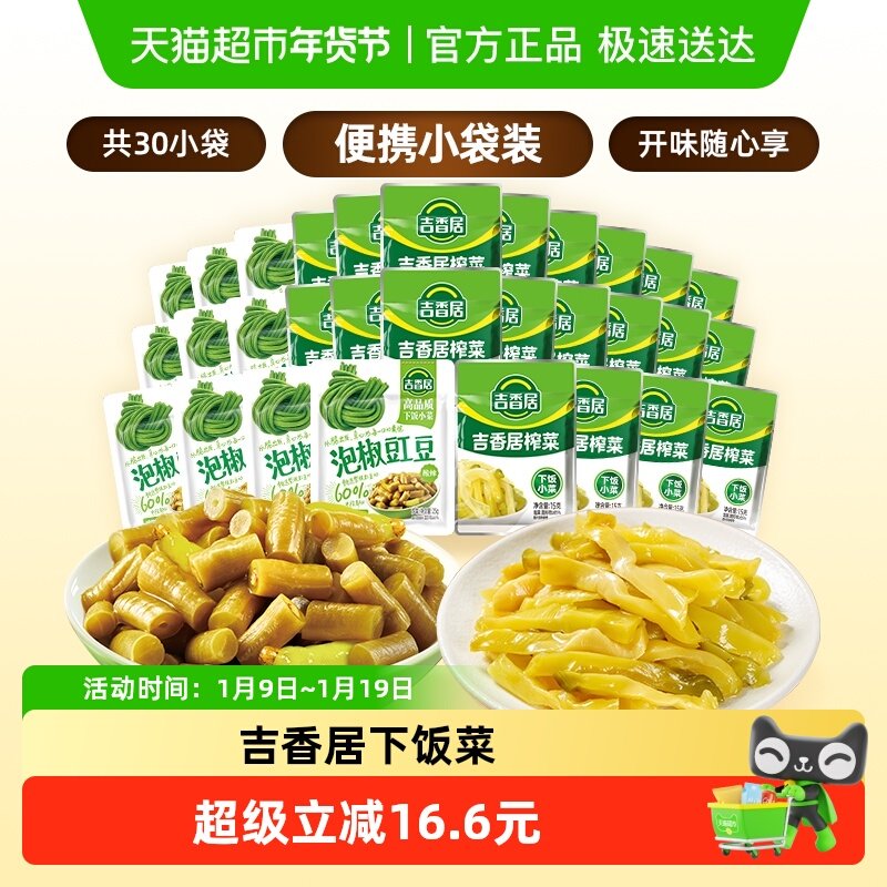 ���������ե��˿�ݽ������ᶹ���·����̲˽���˼�ʳС����Яװ 9.54Ԫ