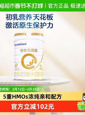 合生元派星2段婴儿奶粉含乳桥蛋白6-12月龄新国标