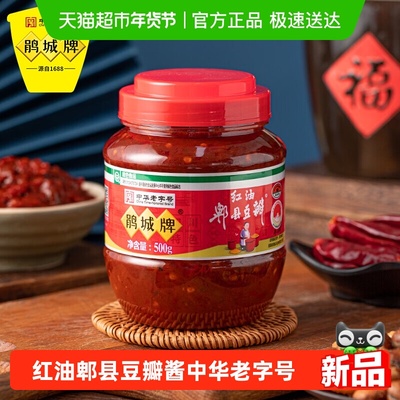 鹃城牌郫县郫县豆瓣酱