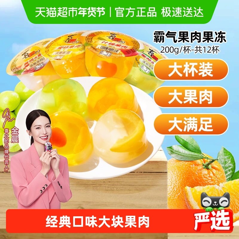 喜之郎经典霸气果肉大果冻蜜桔黄桃休闲零食小吃代餐儿童甜品小吃,零食/坚果/特产,果冻/布丁,淘宝优惠券,粉丝福利购,淘宝优惠卷