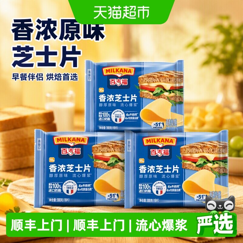 百吉福原味芝士片奶香浓郁图片