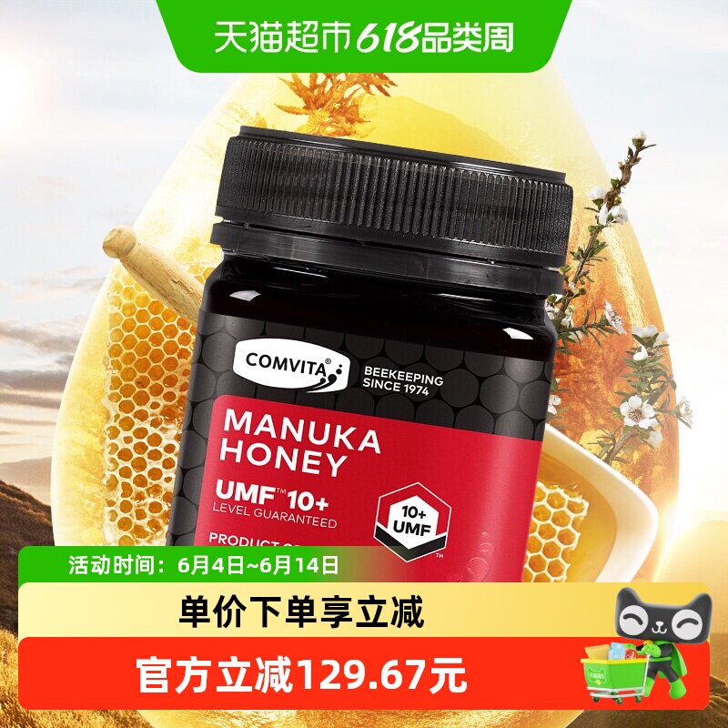 comvita新西兰康维他麦卢卡蜂蜜UMF10+天然野生纯蜜