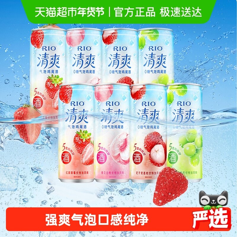 RIO锐澳清爽系列多口味8罐330ml*8罐果酒预尾鸡尾酒