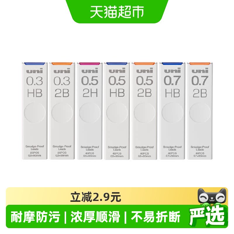 uni三菱防脏污铅芯硬度丰富图片