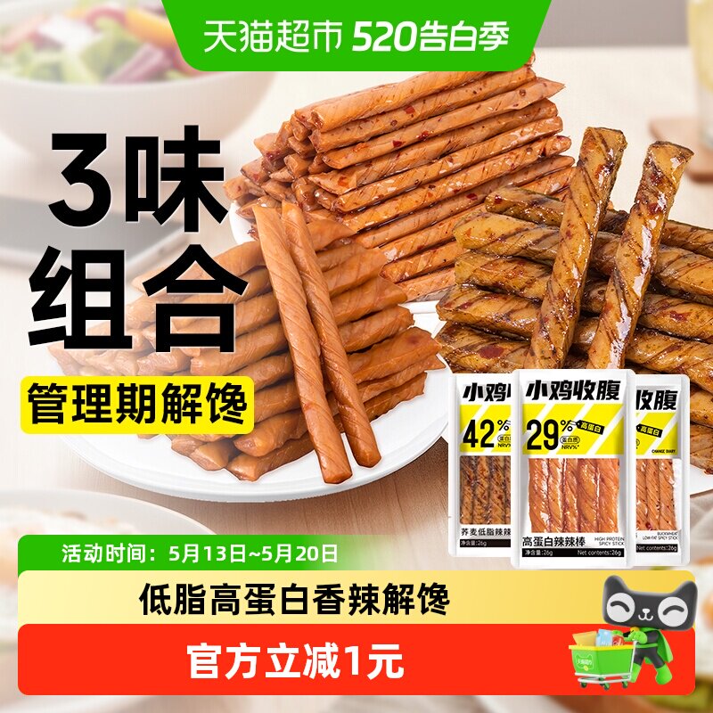 荞麦辣条0低脂辣条香菜豆筋豆干面筋卷卡手撕辣棒健康解馋零食品