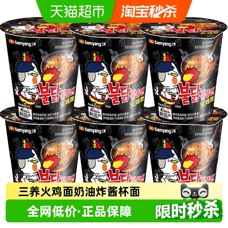 韩国进口三养火鸡面杯面图片