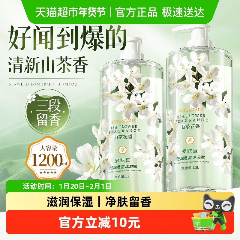 山茶花沐浴露保湿滋润留香乳液女男士成人香水大容量家庭装正品牌,洗护清洁剂/卫生巾/纸/香薰,沐浴露,淘宝优惠券,粉丝福利购,淘宝优惠卷