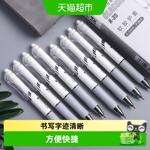 晨光学生用签字笔
