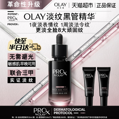 Olay玉兰油烟酰胺淡纹黑管精华露