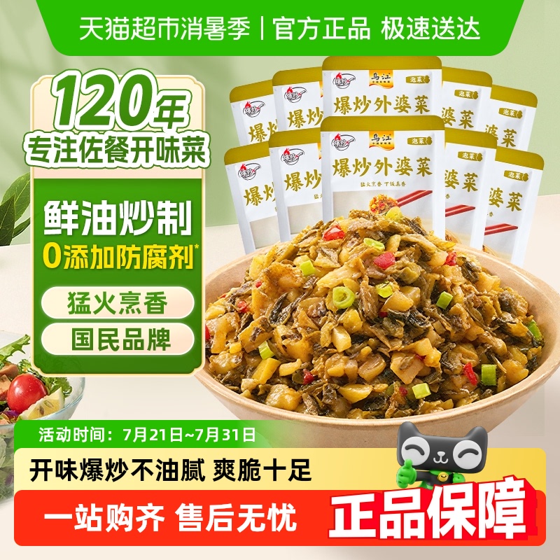 乌江新品！爆炒脆爽酸菜外婆菜