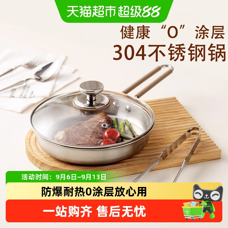 onlycook 304不锈钢不粘煎锅无涂层少油烟家用平底炒菜锅煎牛排锅
