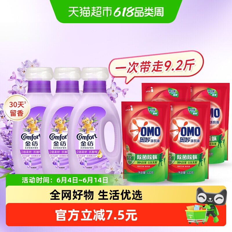 超值组套金纺衣物护理柔顺剂防静电留香薰衣草柔顺剂奥妙洗衣液