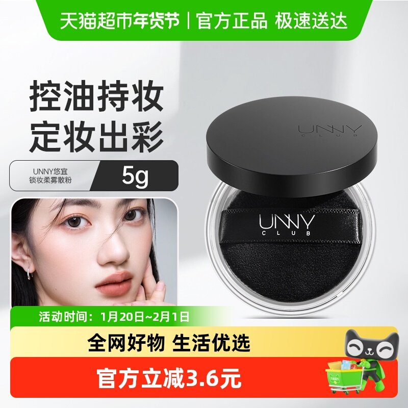unny club定妆散粉轻透控油散粉定妆粉饼防水防汗蜜粉哑光干油皮,彩妆/香水/美妆工具,蜜粉/散粉,淘宝优惠券,粉丝福利购,淘宝优惠卷
