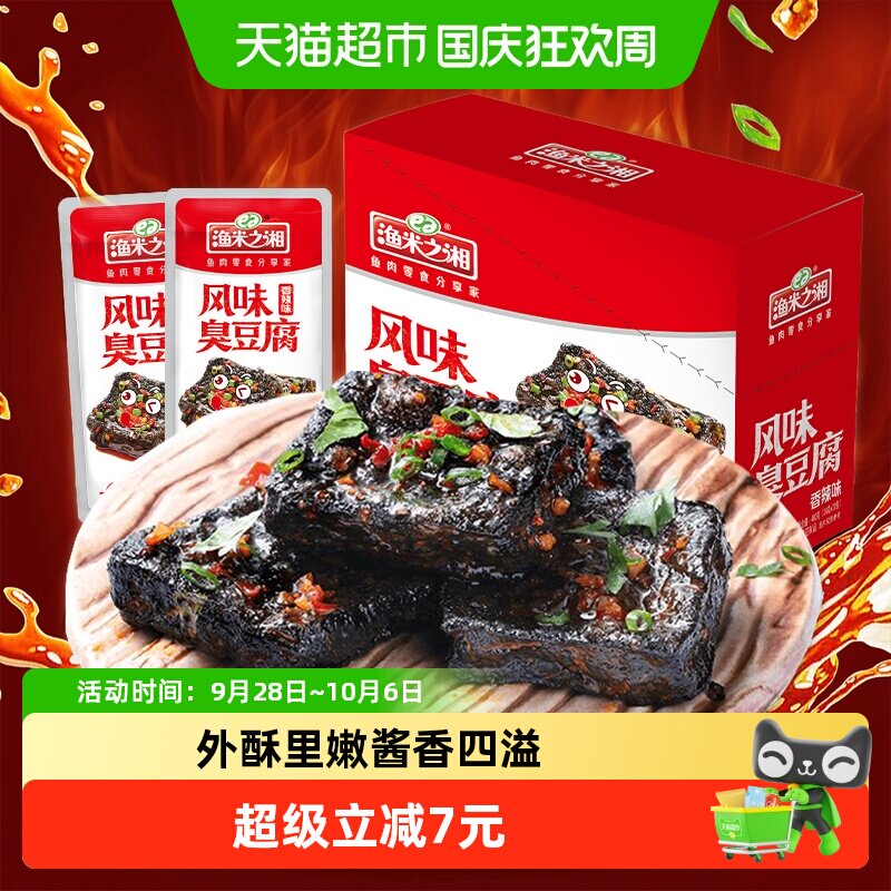 渔米之湘长沙臭豆腐香辣味20包湖南特产小吃麻辣豆干解馋休闲零食