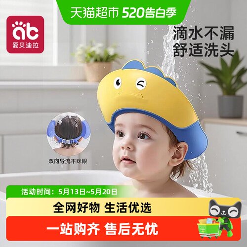 爱贝迪拉宝宝洗头神器防水护耳