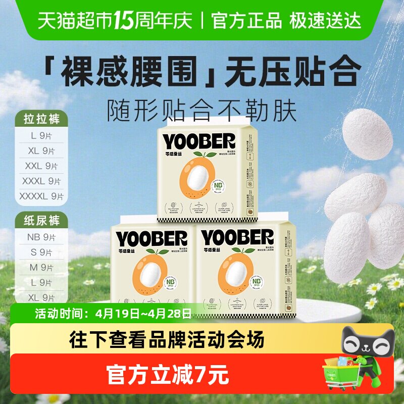 柚贝零感蚕丝超柔宝宝日夜用护臀干爽婴儿拉拉纸尿裤尿不湿便携装