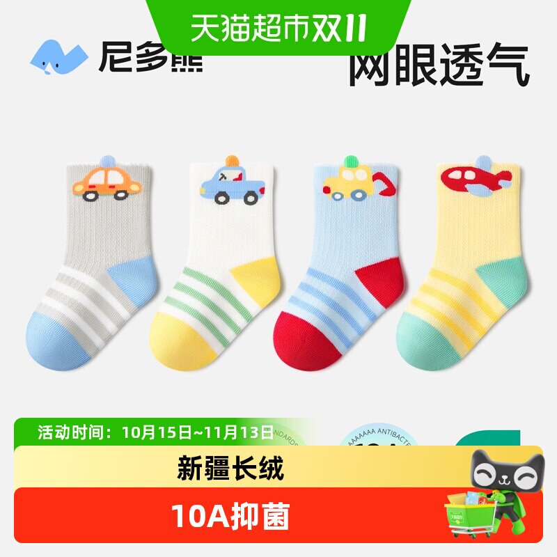 尼多熊A类亲肤柔软宝宝袜子