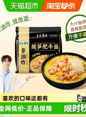 【详情页领优惠】五谷道场非油炸方便面酸笋肥牛面特辣速食早餐