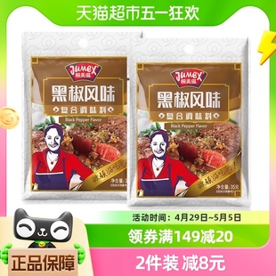 2煎烤牛肉牛排专用腌制调料西餐烧烤 极美滋黑椒腌料35g 包邮