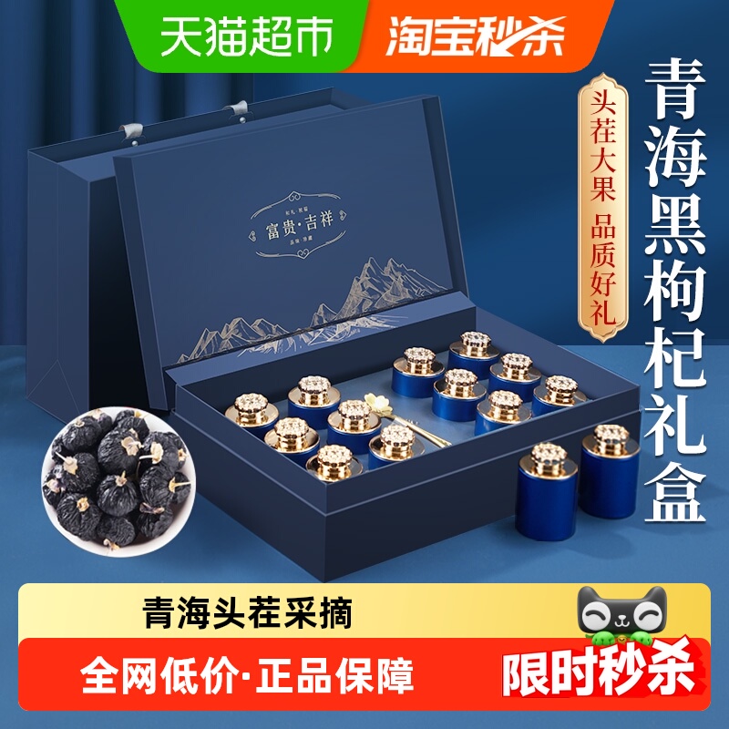同仁堂青海黑枸杞礼盒官方正品