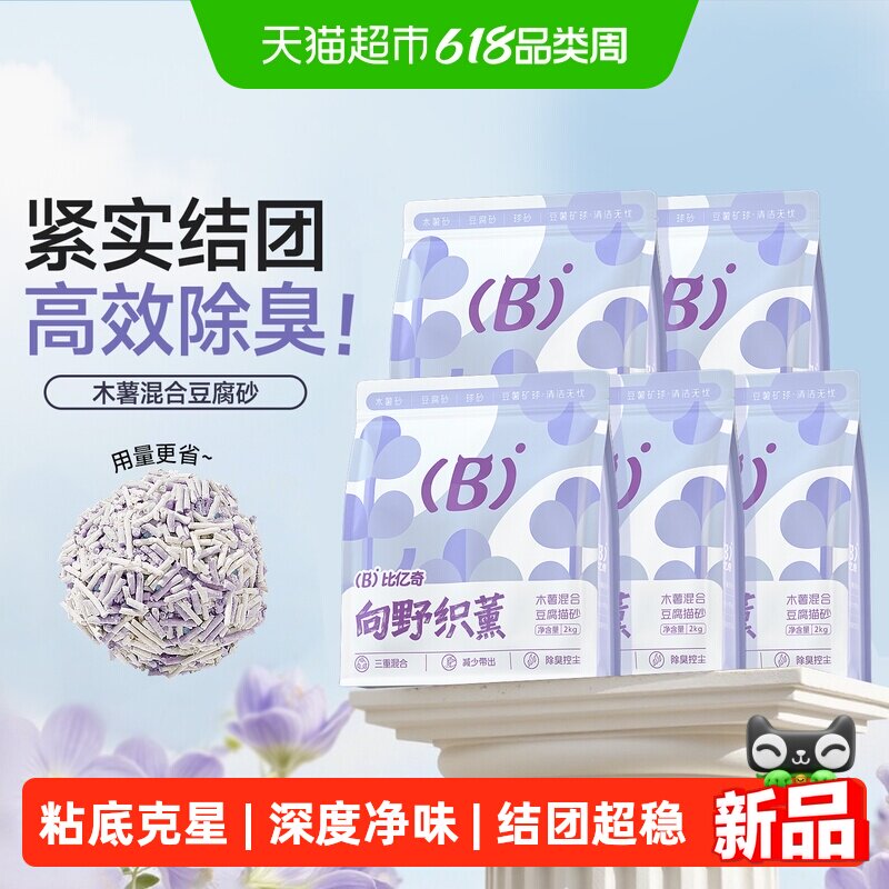 比亿奇向野织薰猫砂2kg*5包 38元 - 86线报