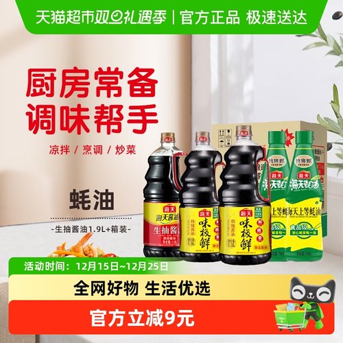 海天味极鲜上等蚝油5支×1套