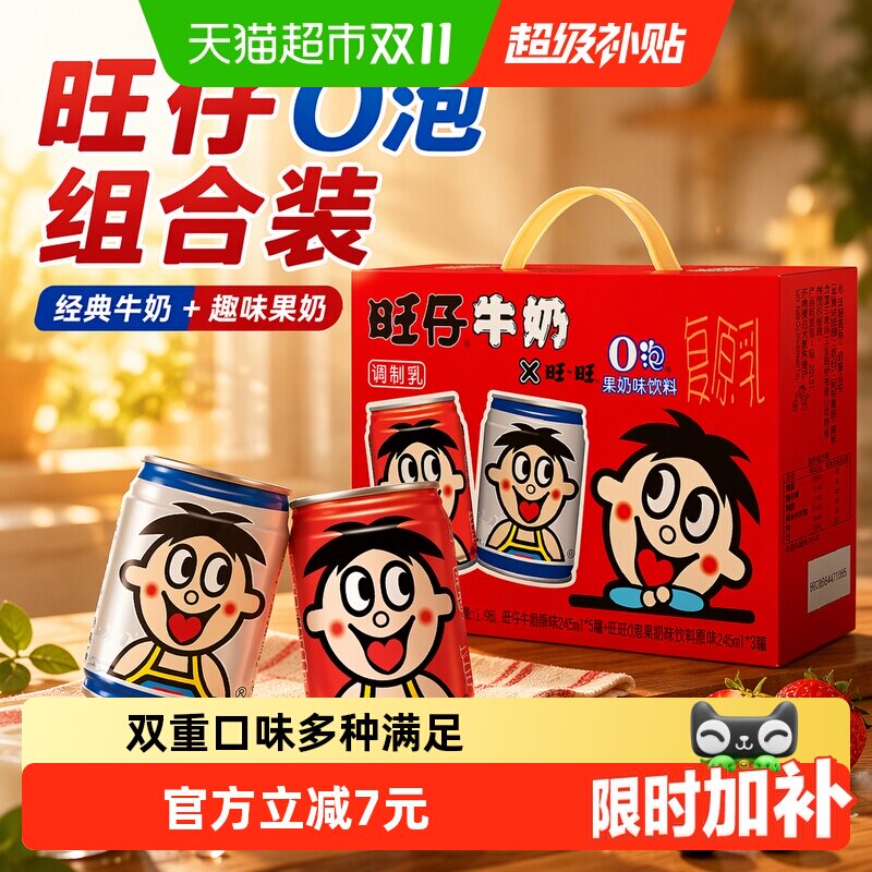 旺仔牛奶245ml*8罐营养早餐奶