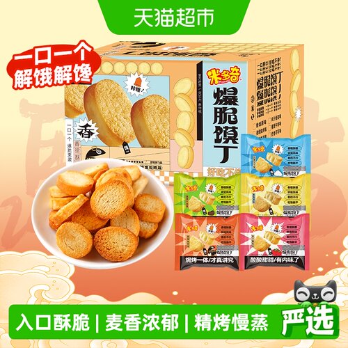 米多奇小馍丁多口味酥脆麦香