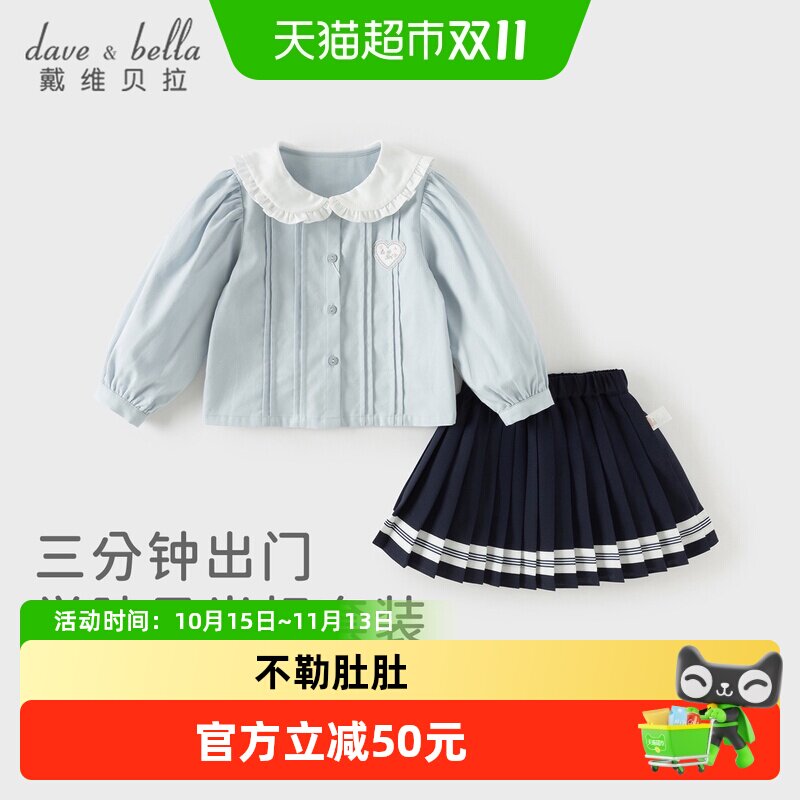 戴维贝拉儿童半裙套装2026春装新女童短裙百褶裙学院风衬衫两件套