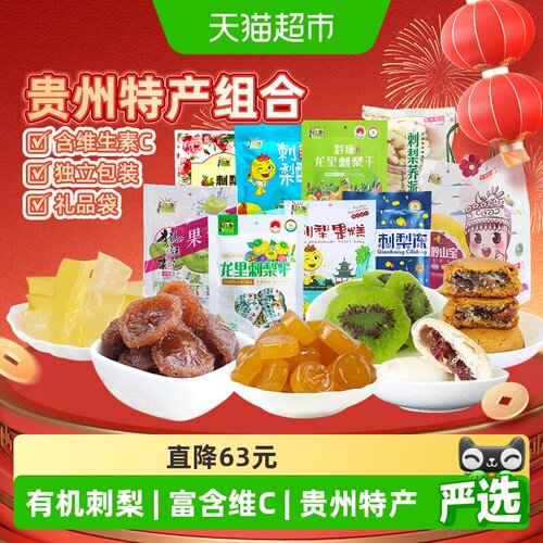 黔康有机刺梨干健康零食多种口味