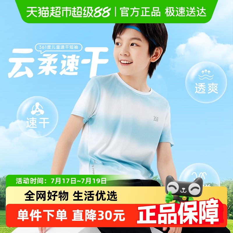 361度男童速干短袖童装
