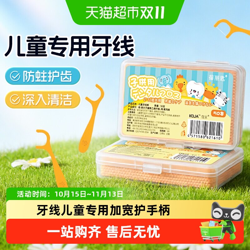 牙线儿童专用圆滑加宽护手柄超细纤维牙签家用一次性清洁剔牙神器