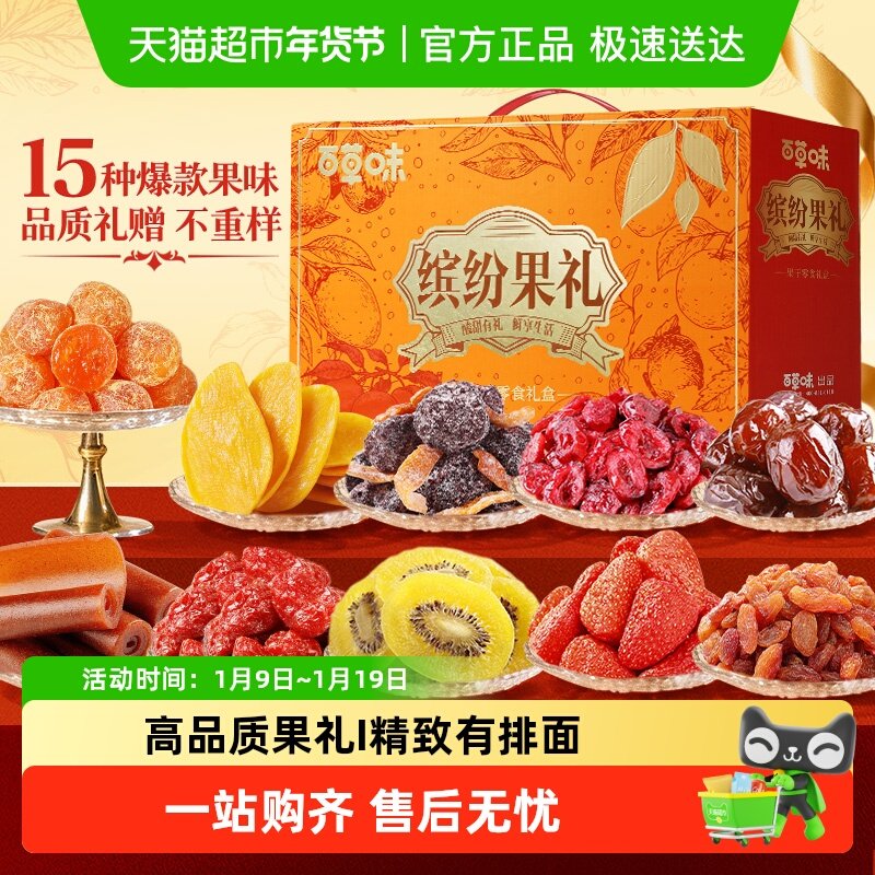 百草味缤纷果干礼盒蜜饯芒果干零食大礼包高端礼盒年货节送礼