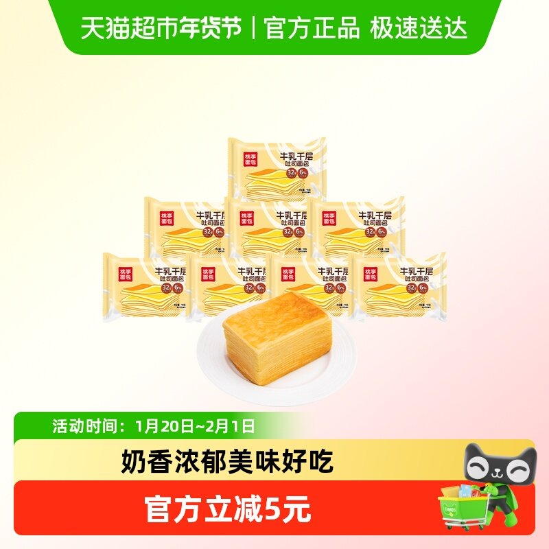 【包邮】桃李牛乳千层奶香吐司面包营养早餐代餐零食休闲食品整箱,零食/坚果/特产,传统西式糕点,淘宝优惠券,粉丝福利购,淘宝优惠卷