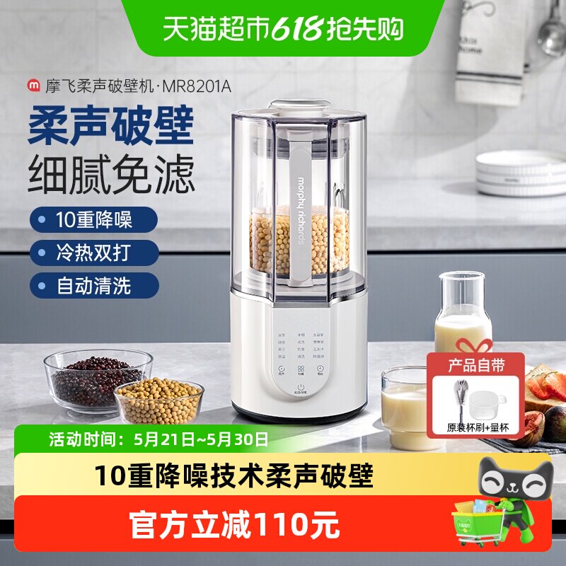 摩飞破壁机多功能料理机MR8201豆浆机家用小型非静音烹饪机果汁机