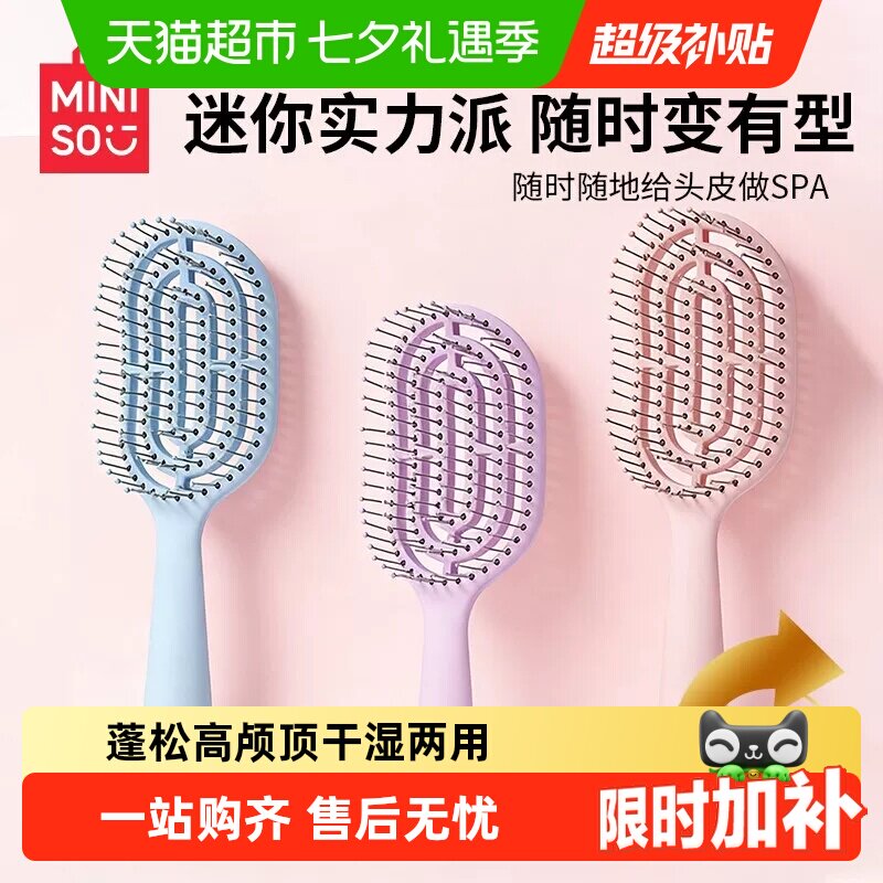 MINISO名创优品气囊梳蓬松高颅顶