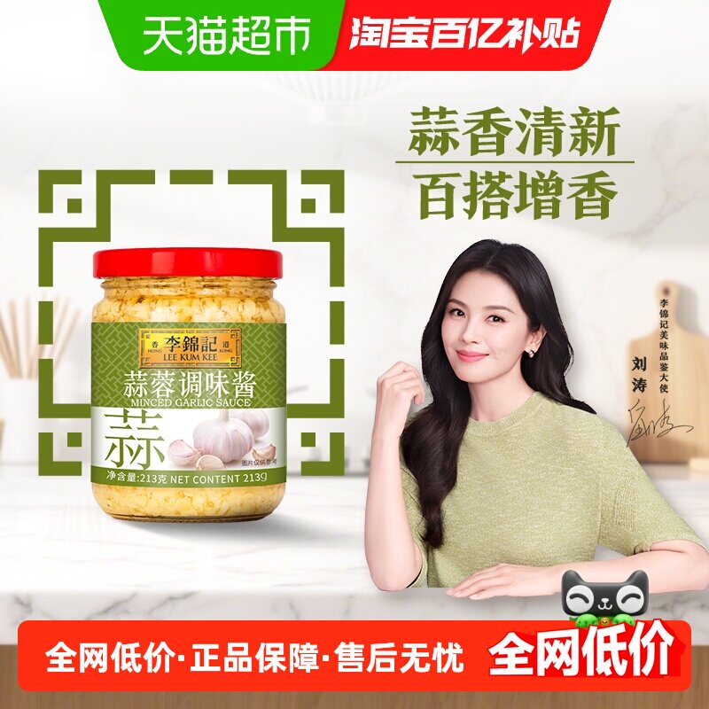 李锦记蒜蓉酱！一口香到舔盘