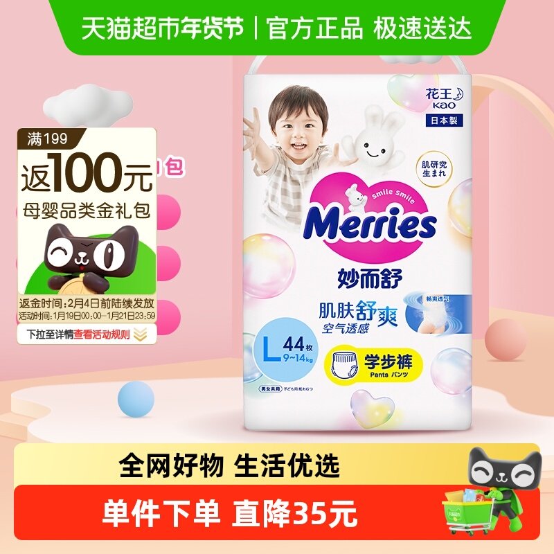 日本进口花王妙而舒拉拉裤L超薄透气干爽纸尿裤尿不湿学步裤,婴童尿裤,拉拉裤/学步裤/成长裤正装,淘宝优惠券,粉丝福利购,淘宝优惠卷