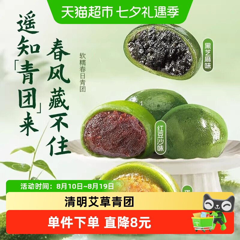 豆沙艾草青团即食糯米糍蛋黄肉松麻薯糕点小吃零食清明青团子特产