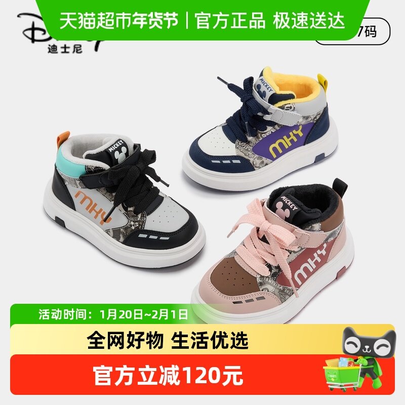 迪士尼米奇童鞋2025冬季新款女童加绒棉鞋男童板鞋儿童休闲运动鞋,童鞋/婴儿鞋/亲子鞋,板鞋,淘宝优惠券,粉丝福利购,淘宝优惠卷