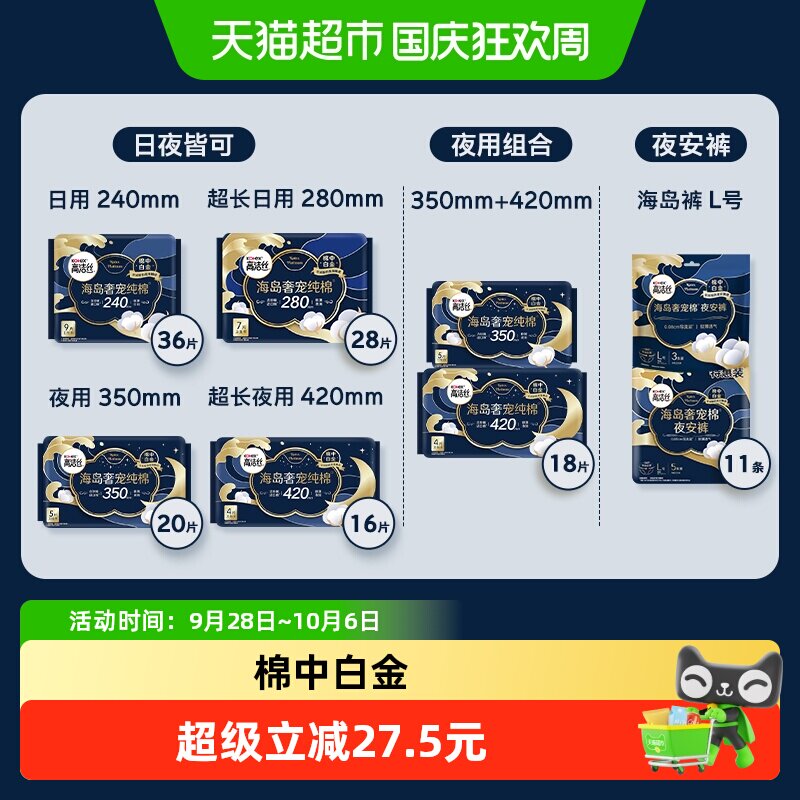 高洁丝奢宠超薄干爽卫生巾