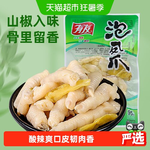 有友劲辣山椒凤爪Q弹软糯95g