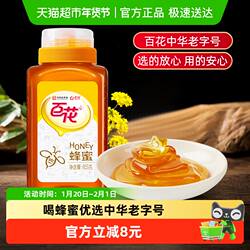 中华老字号百花牌蜂蜜冲饮回流瓶口天然冲调蜂蜜纯净蜂蜜早餐