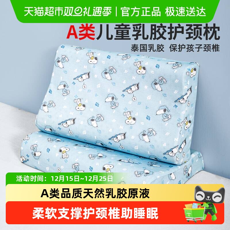 史努比A类儿童乳胶枕头天然泰国乳胶枕1-3-6以上宝宝专用护颈椎枕