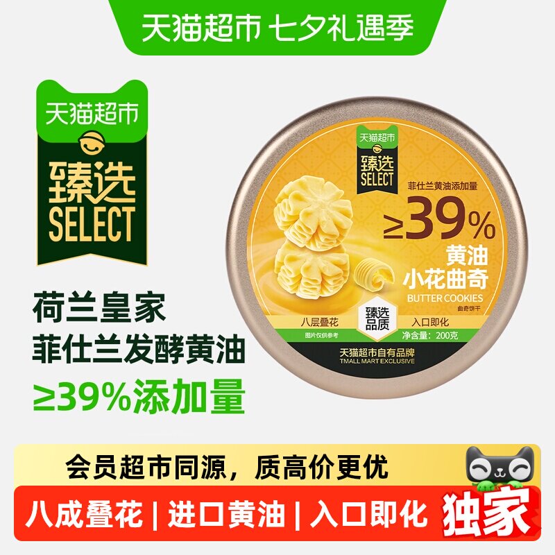 猫超臻选黄油小花曲奇200g饼干糕点下午茶儿童早餐休闲零食