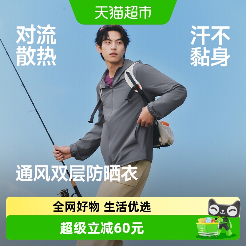 蕉下男士透气户外防晒衣