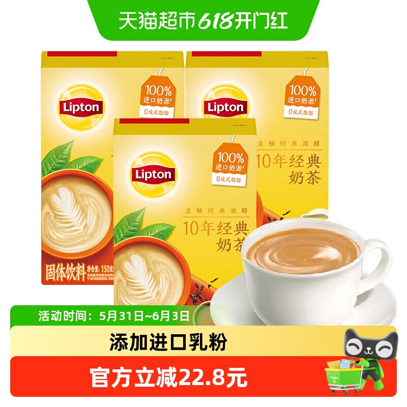 立顿10年经典口味袋装小包速溶冲泡冬日热饮暖胃饮料150g*3盒
