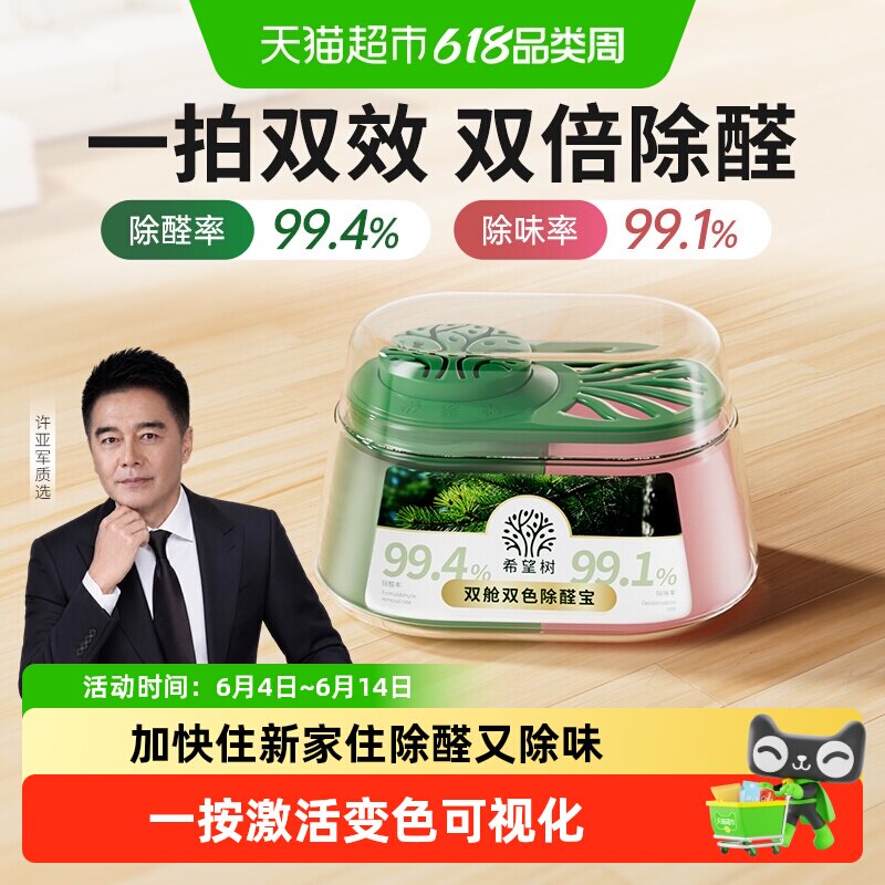 希望树双舱除醛宝权威检测